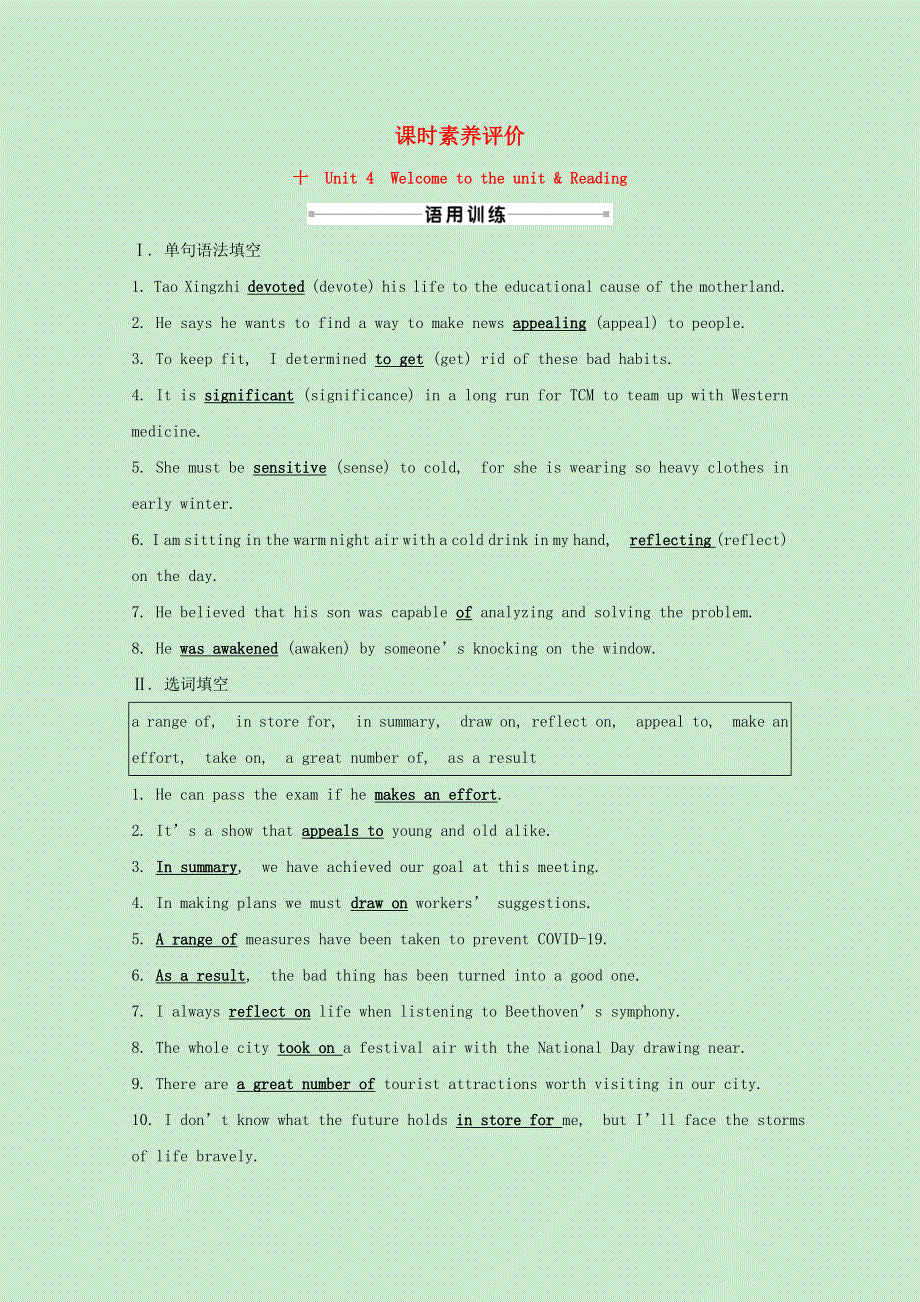 2020-2021版新教材高中英语 Unit 4 Exploring literature Welcome to the unit & Reading课时评价（含解析）牛津译林版必修第二册.doc_第1页