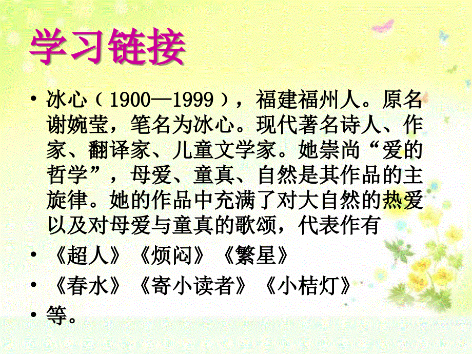 四年级下册语文课件－第2课《只拣儿童多处行》｜语文S版 (共32张PPT).ppt_第3页