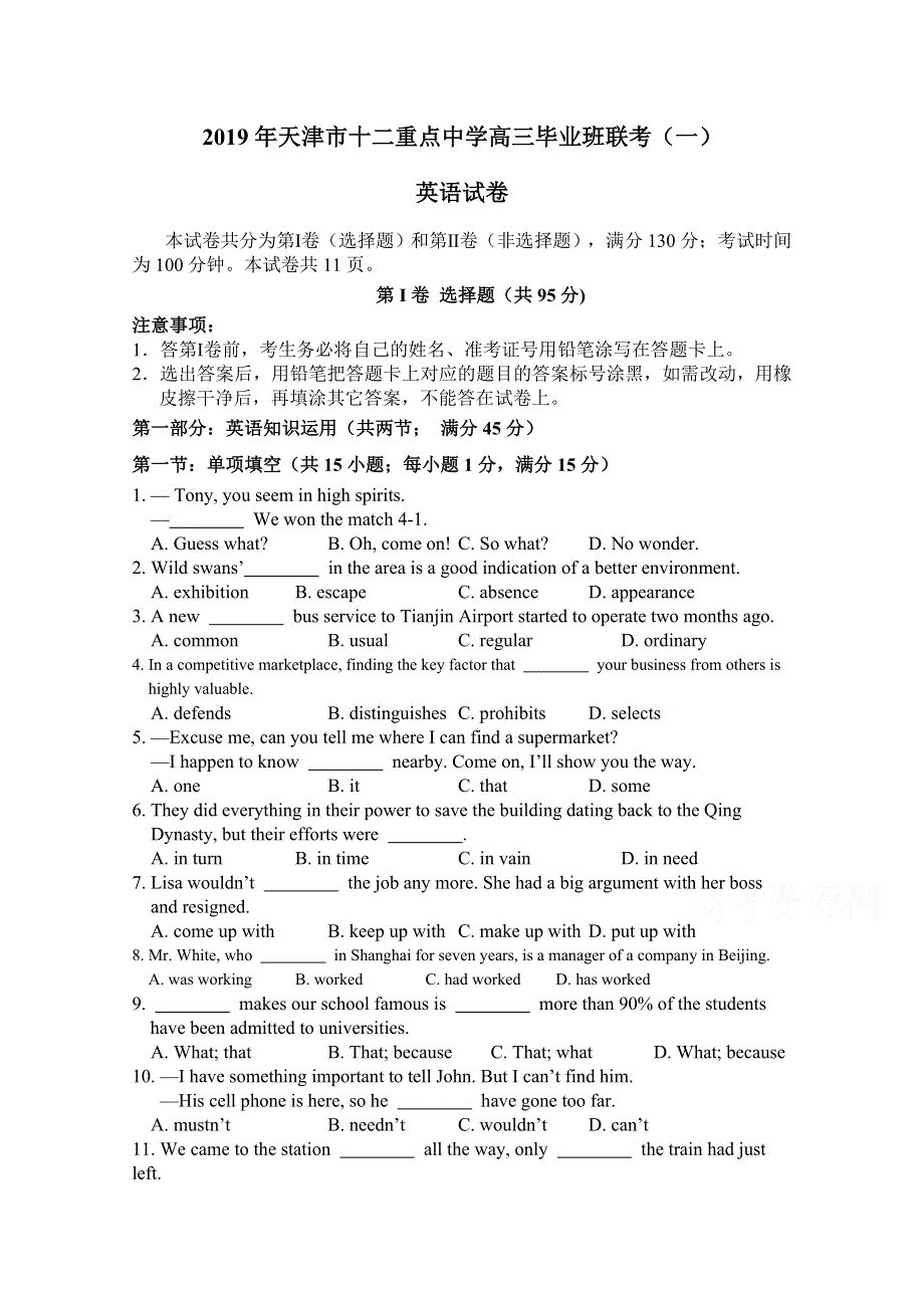 2019年天津市十二重点中学高三毕业班联考（一）英语试题WORD版含答案.doc_第1页