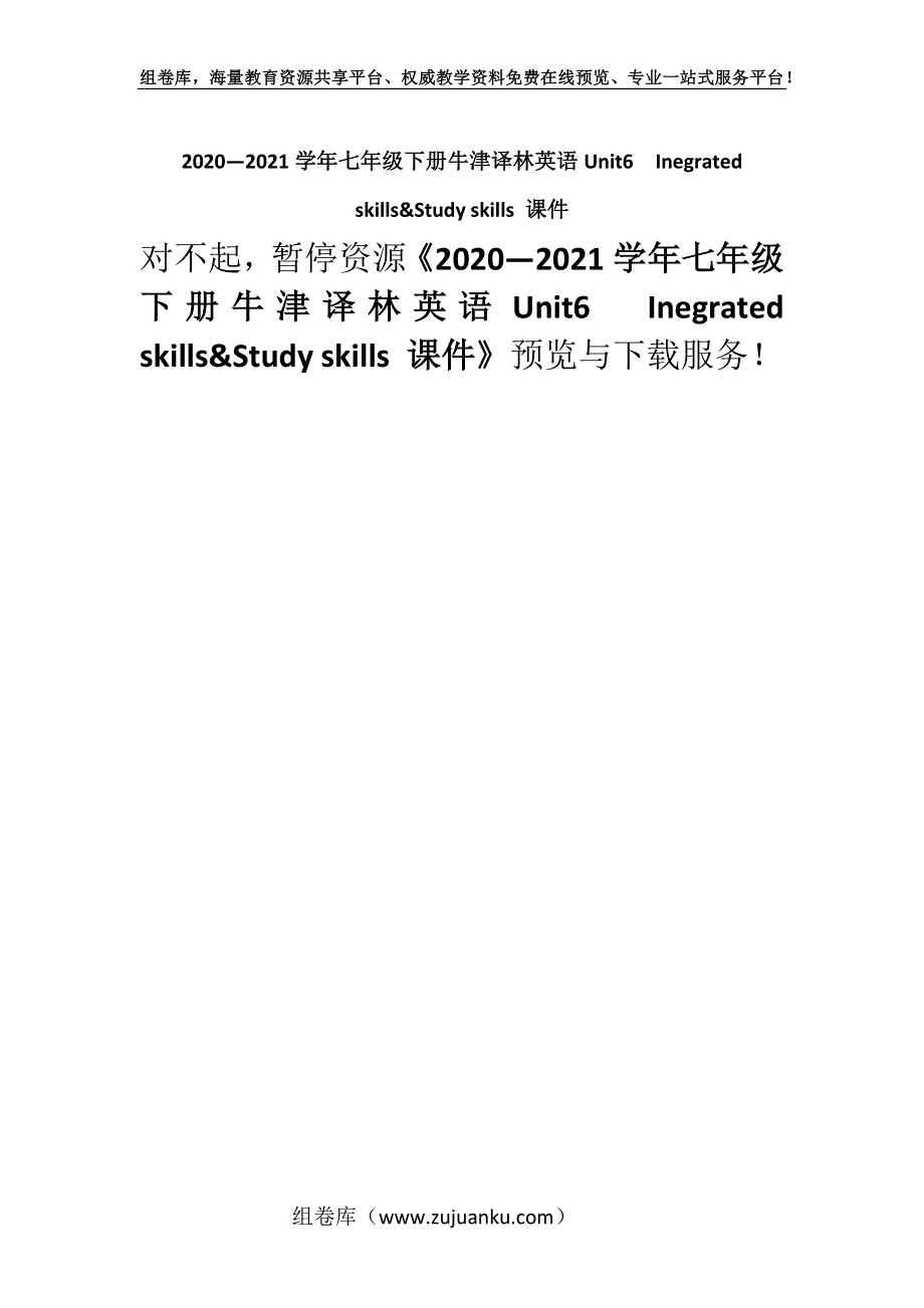 2020—2021学年七年级下册牛津译林英语Unit6　Inegrated skills&Study skills 课件.docx_第1页