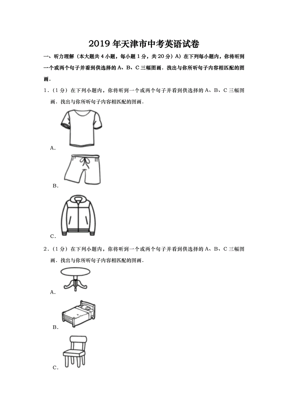 2019年天津市中考英语试题（word版含解析）.doc_第1页