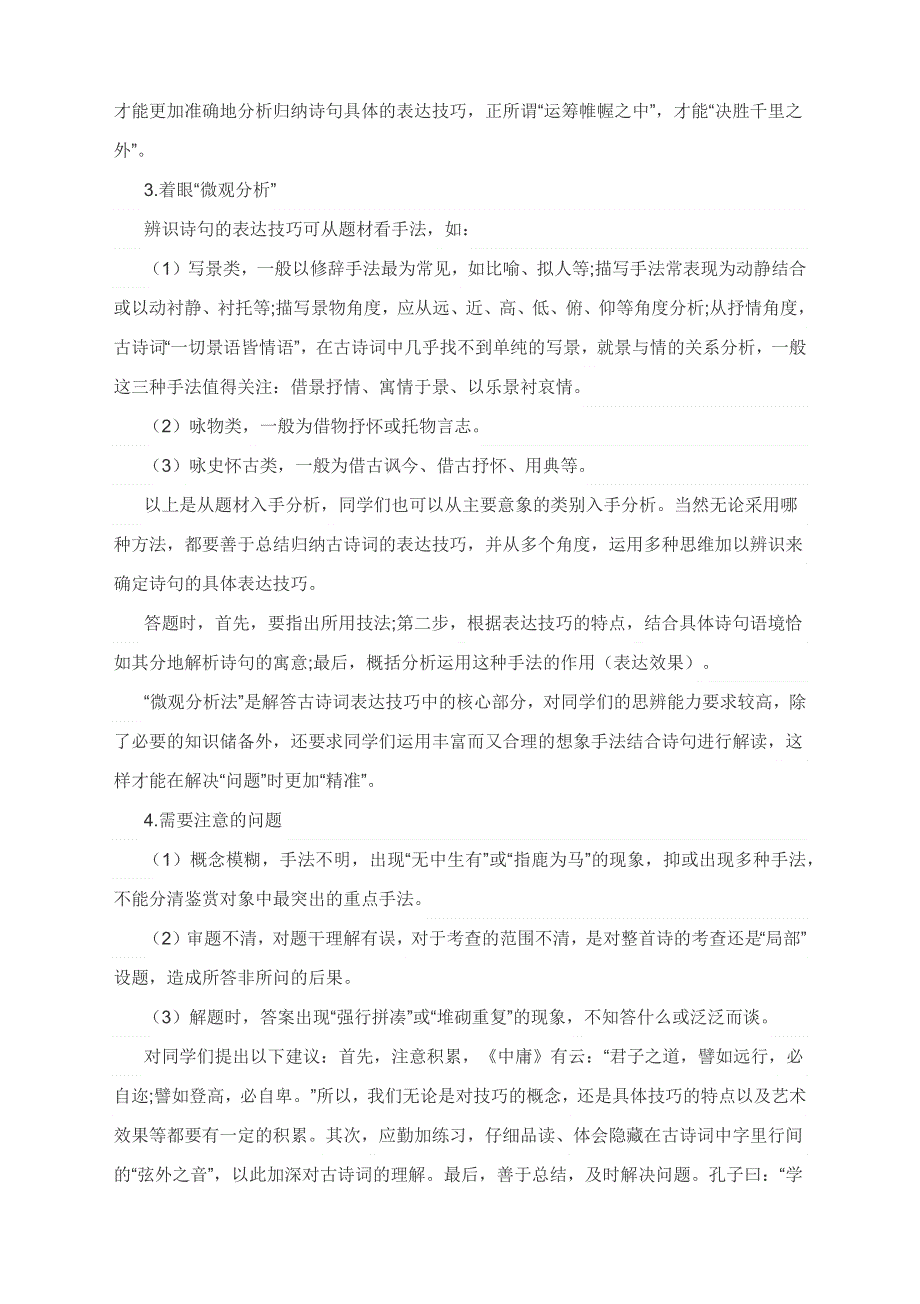 2023届高考语文学习提升课堂：古诗词阅读解题技巧之鉴赏表达技巧 WORD版含解析.docx_第2页
