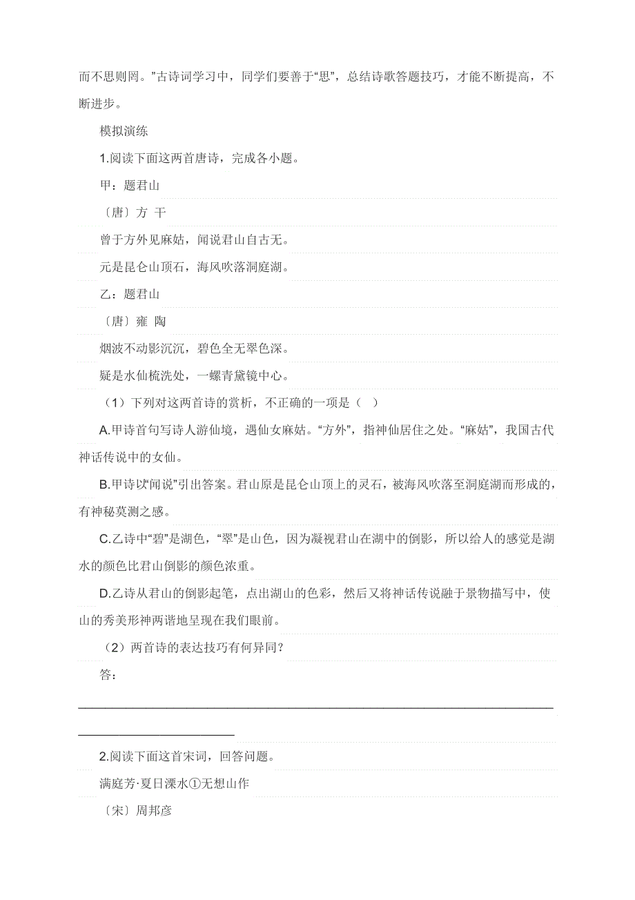 2023届高考语文学习提升课堂：古诗词阅读解题技巧之鉴赏表达技巧 WORD版含解析.docx_第3页