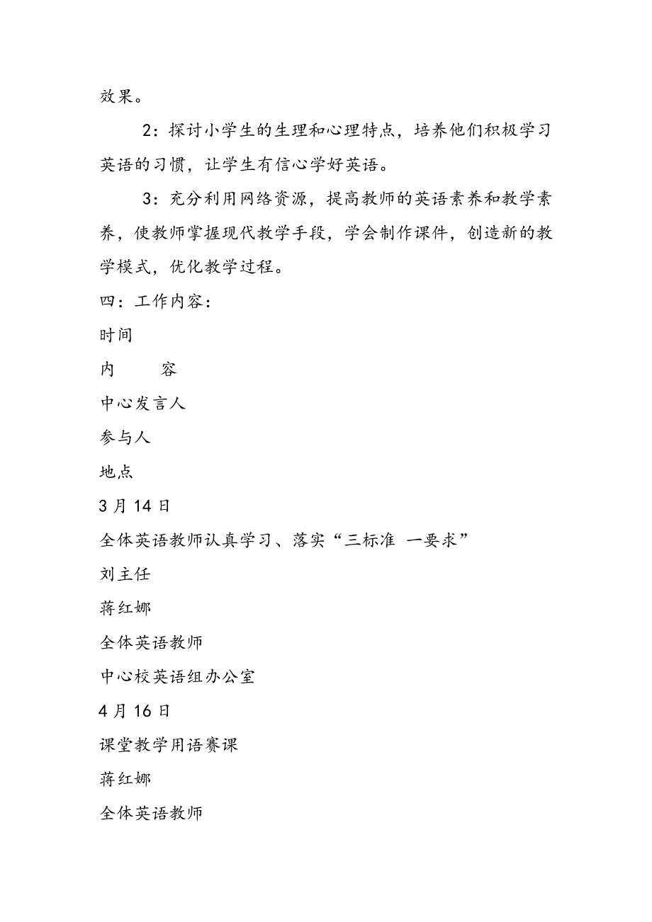 2019年学年度下学期经建乡英语组活动计划.doc_第2页