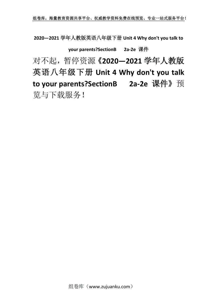 2020—2021学年人教版英语八年级下册Unit 4 Why dont you talk to your parents-SectionB 2a-2e 课件.docx_第1页