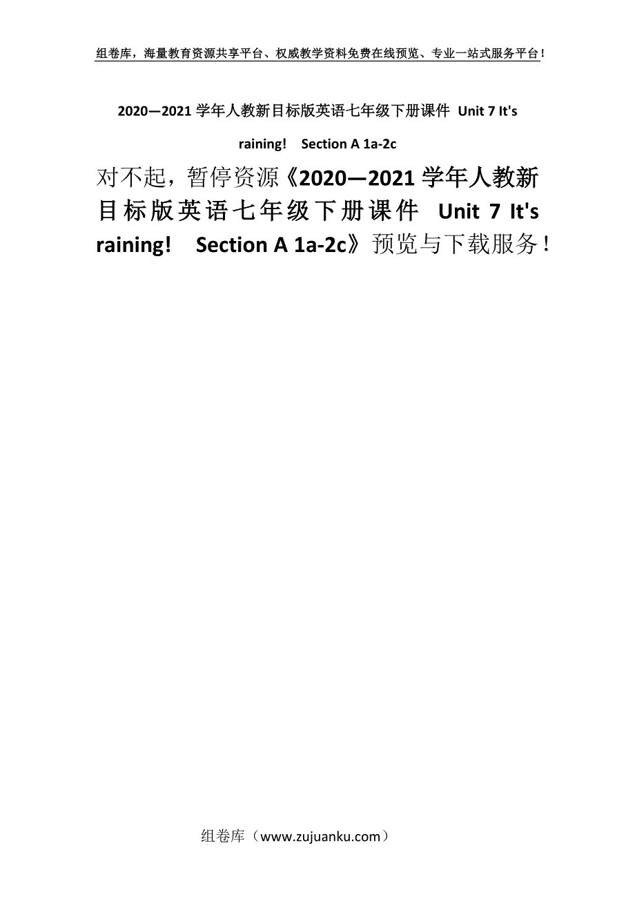 2020—2021学年人教新目标版英语七年级下册课件 Unit 7 Its raining!Section A 1a-2c.docx_第1页