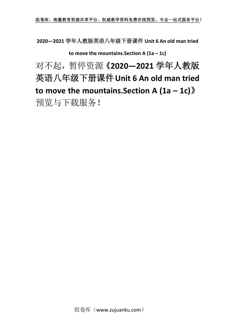 2020—2021学年人教版英语八年级下册课件Unit 6 An old man tried to move the mountains.Section A (1a – 1c).docx_第1页