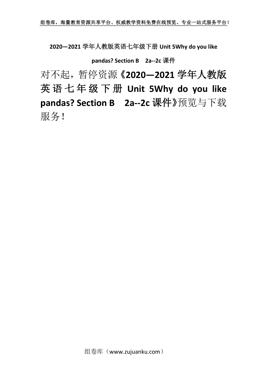 2020—2021学年人教版英语七年级下册Unit 5Why do you like pandas- Section B2a--2c课件.docx_第1页