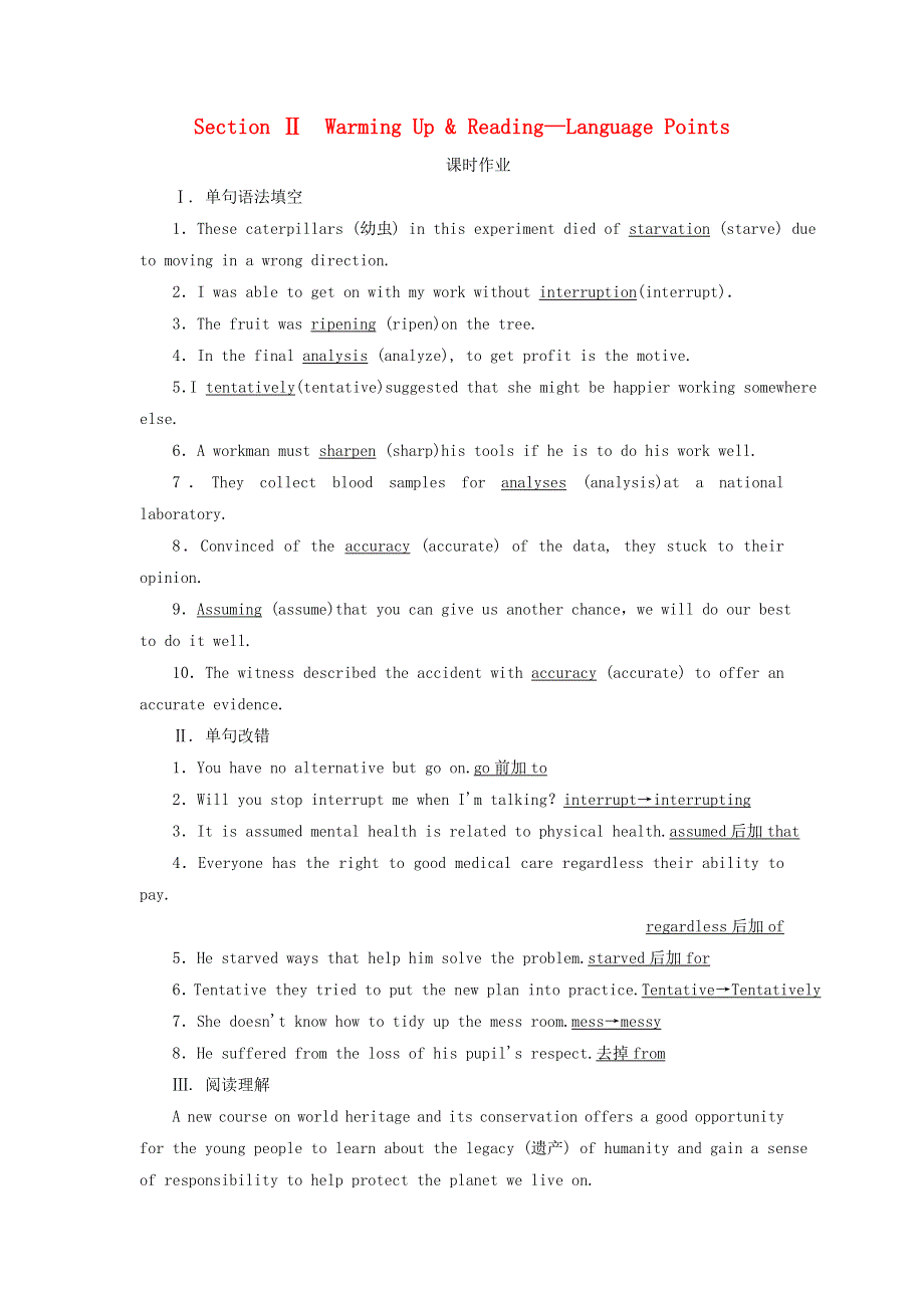 2019_2020学年高中英语Unit5MeetingyourancestorsSectionⅡWarmingUp.doc_第1页