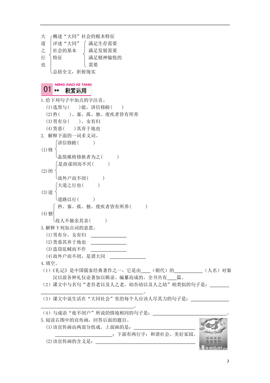 2022秋八年级语文上册第五单元24大道之行也同步练习新人教版.docx_第2页