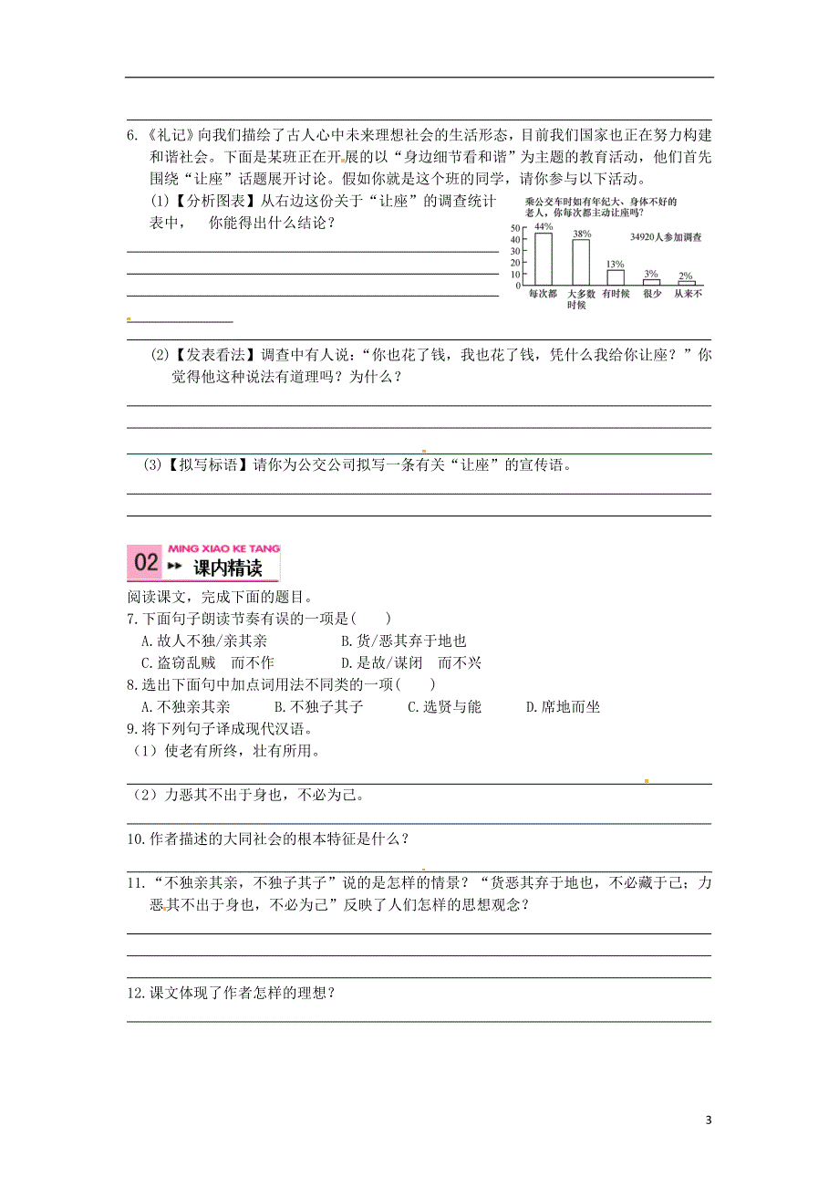 2022秋八年级语文上册第五单元24大道之行也同步练习新人教版.docx_第3页