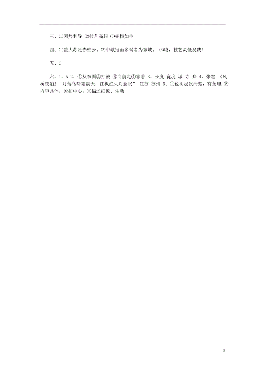 2022秋八年级语文上册第五单元23核舟记同步练习新版新人教版.docx_第3页