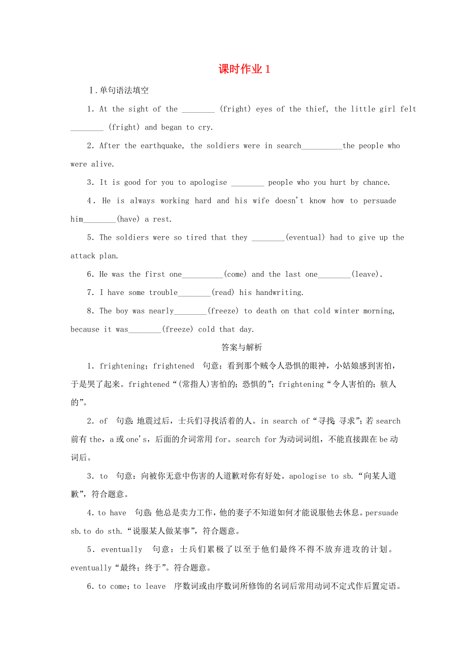 2019_2020学年高中英语Unit7TheSea课时作业1北师大版必修3.doc_第1页