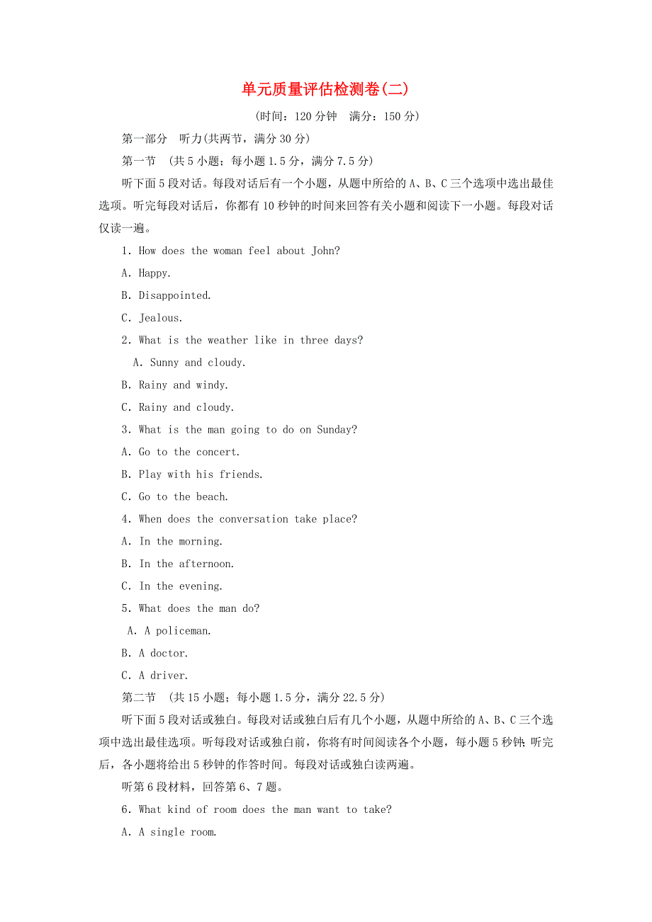 2019_2020学年高中英语单元质量评估检测卷2新人教版必修3.doc_第1页