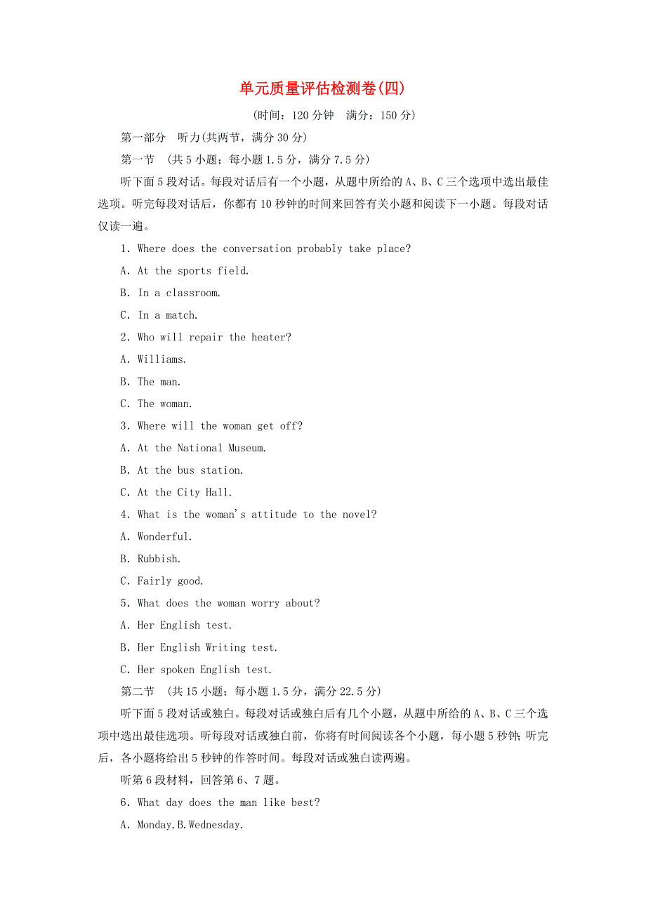 2019_2020学年高中英语单元质量评估检测卷4新人教版必修3.doc_第1页