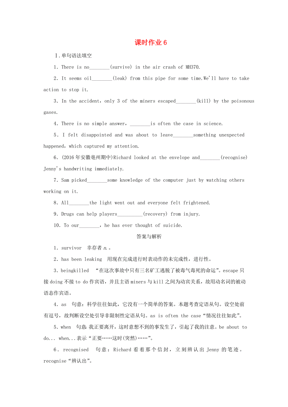 2019_2020学年高中英语Unit7TheSea课时作业6北师大版必修3.doc_第1页