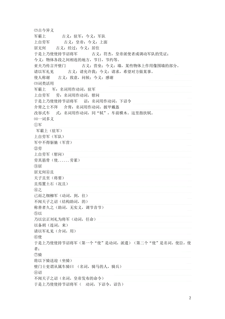 2022部编八年级语文上册第六单元24周亚夫军细柳教案.docx_第2页