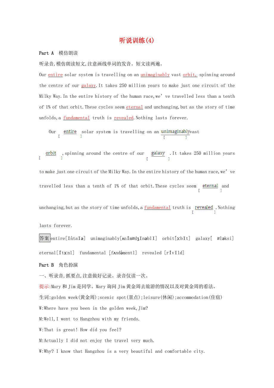 2019_2020学年高中英语听说训练4北师大版选修82019122084.doc_第1页