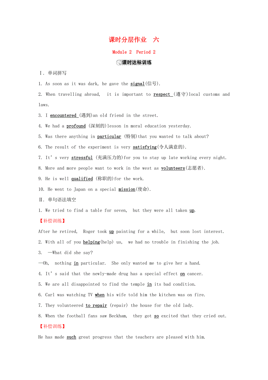 2019_2020学年高中英语课时分层作业六Module2AJobWorthDoingPeriod2ReadingandVocabular要点讲解课外研版必修52019122116.doc_第1页