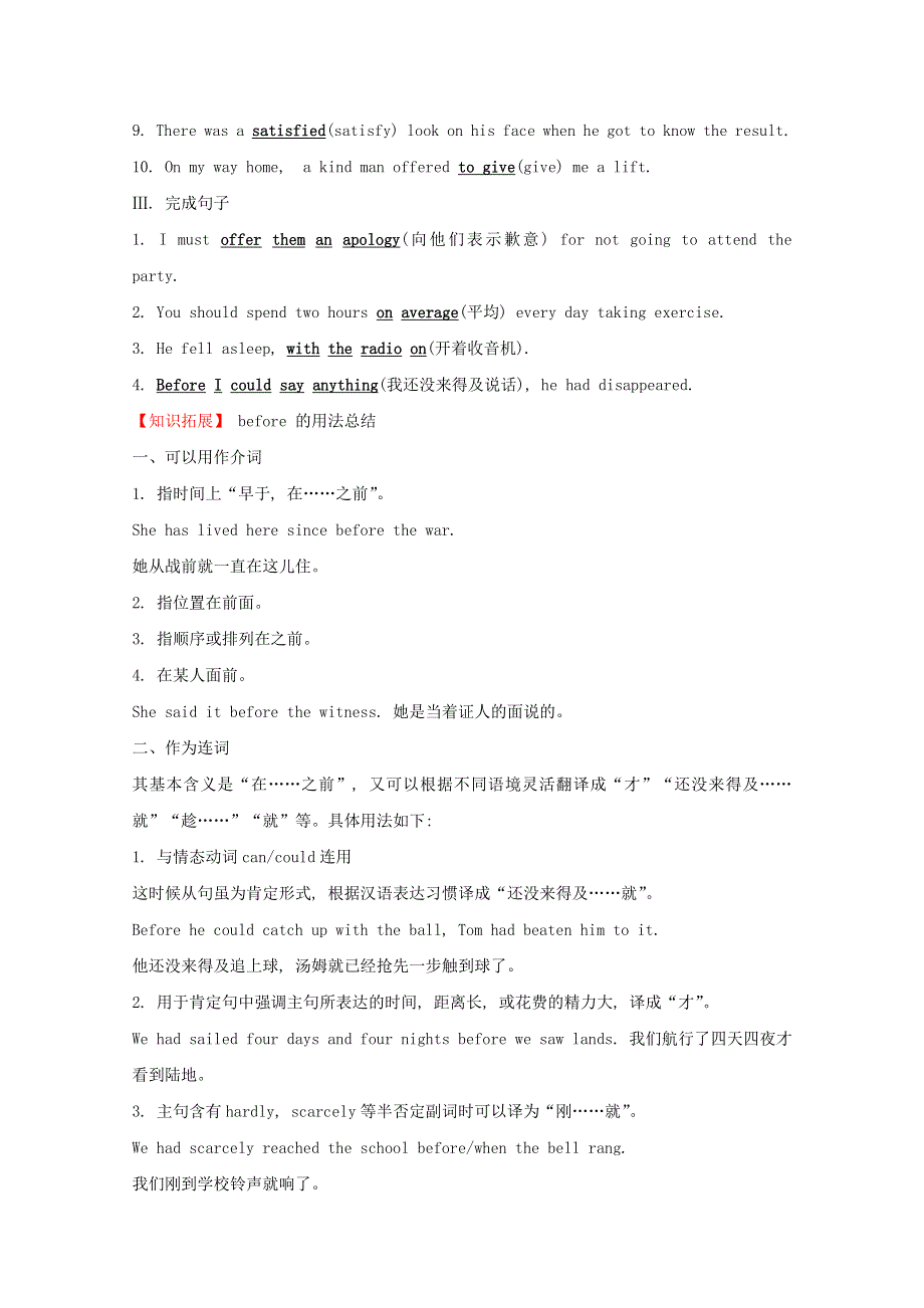 2019_2020学年高中英语课时分层作业六Module2AJobWorthDoingPeriod2ReadingandVocabular要点讲解课外研版必修52019122116.doc_第2页