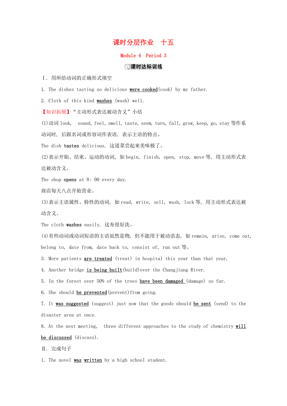 2019_2020学年高中英语课时分层作业十五Module4CarnivalPeriod3外研版必修5201912215.doc_第1页