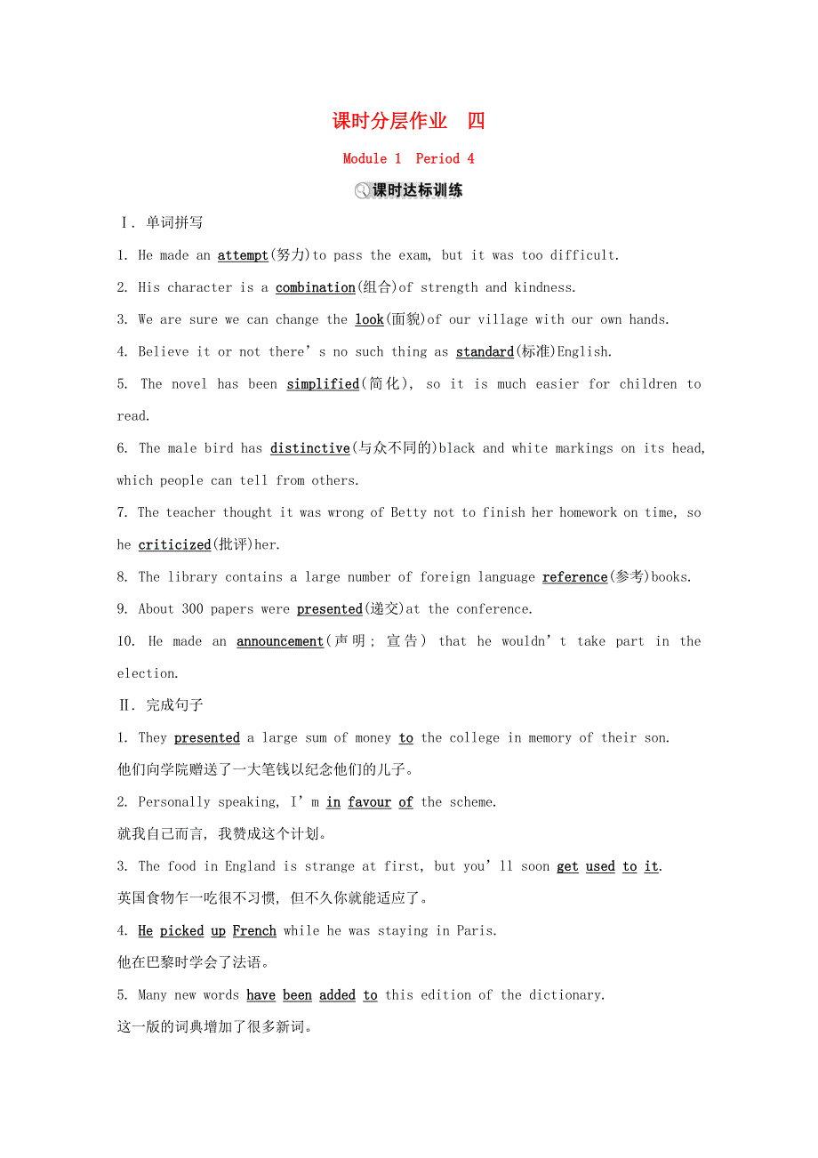 2019_2020学年高中英语课时分层作业四Module1BritishandAmericanEnglishPeriod4IntegratingSkills要点讲解课外研版必修5201912213.doc_第1页