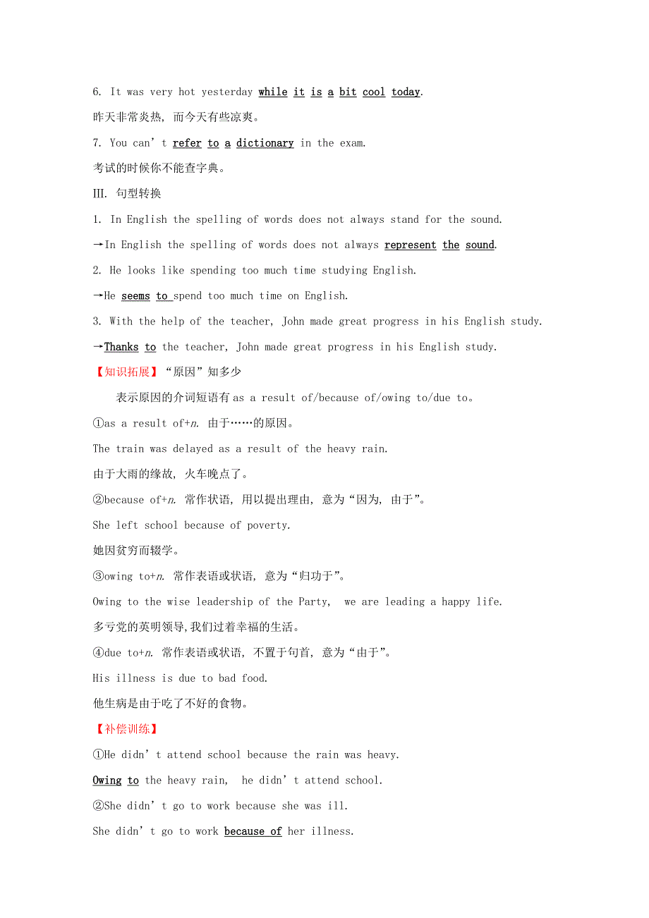 2019_2020学年高中英语课时分层作业四Module1BritishandAmericanEnglishPeriod4IntegratingSkills要点讲解课外研版必修5201912213.doc_第2页