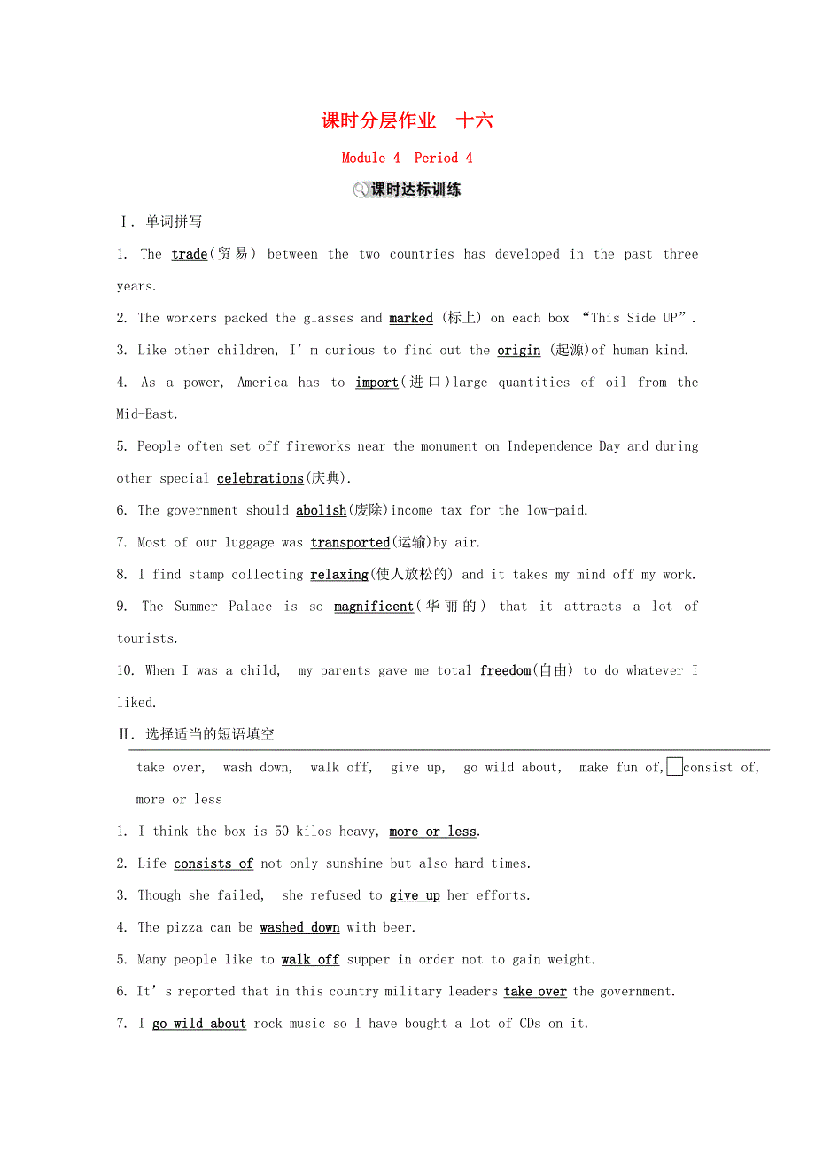 2019_2020学年高中英语课时分层作业十六Module4CarnivalPeriod4IntegratingSkills要点讲解课外研版必修5201912219.doc_第1页