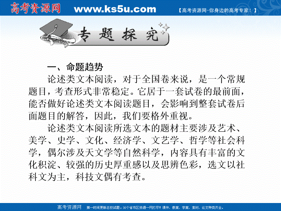 名师导学2017年高三语文二轮专题复习四论述类文本阅读 专题探究 .ppt_第2页