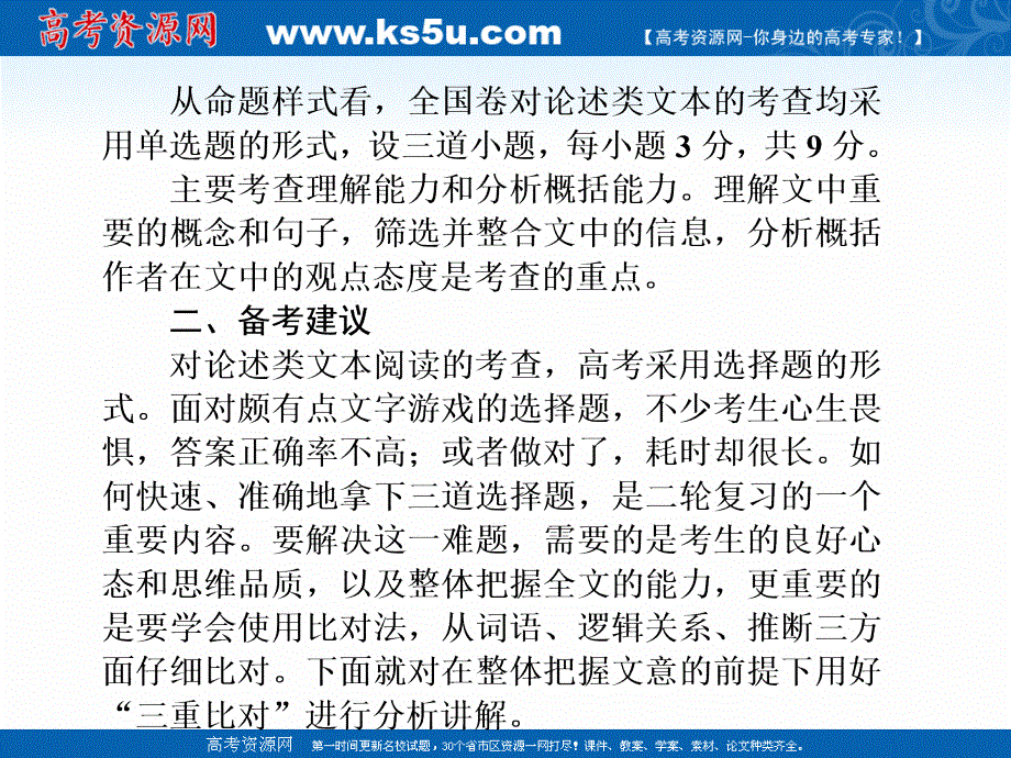 名师导学2017年高三语文二轮专题复习四论述类文本阅读 专题探究 .ppt_第3页
