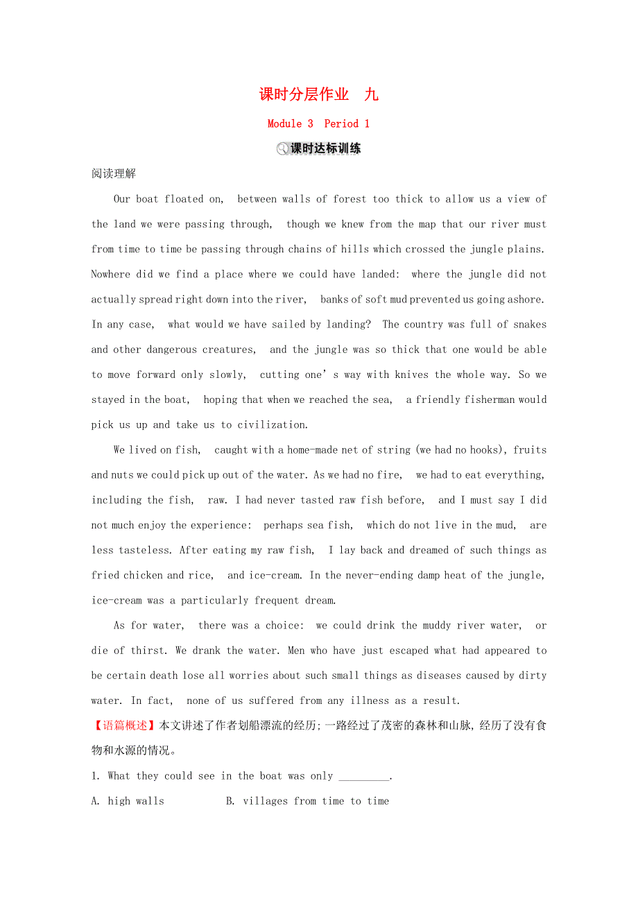 2019_2020学年高中英语课时分层作业九Module3AdventureinLiteratureandtheCinemaPeriod1Introduction.doc_第1页