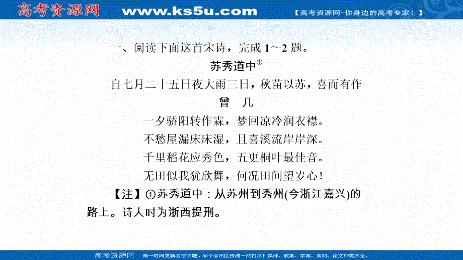 名师导学2017年高三语文二轮专题复习三古代诗歌鉴赏与古诗文默写 专题限时训练八 .ppt_第2页