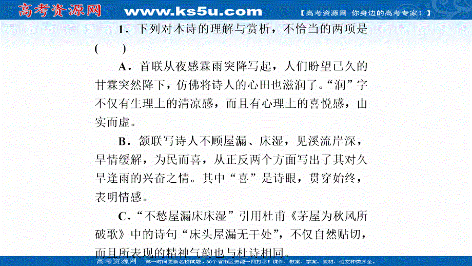 名师导学2017年高三语文二轮专题复习三古代诗歌鉴赏与古诗文默写 专题限时训练八 .ppt_第3页