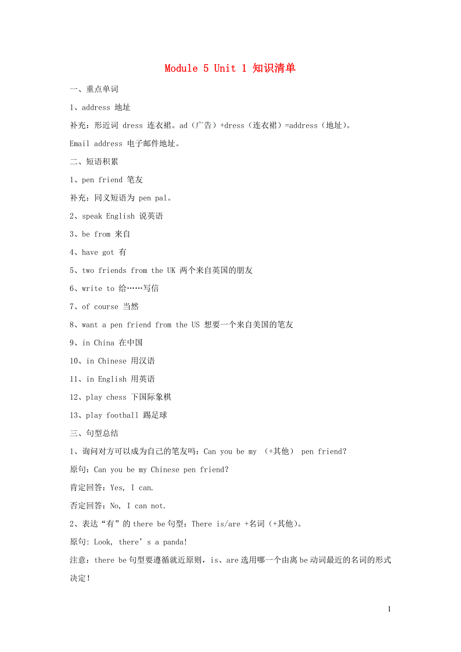 六年级英语上册 Module 5 Unit 1 Can you be my Chinese pen friend知识清单 外研版（三起）.doc_第1页