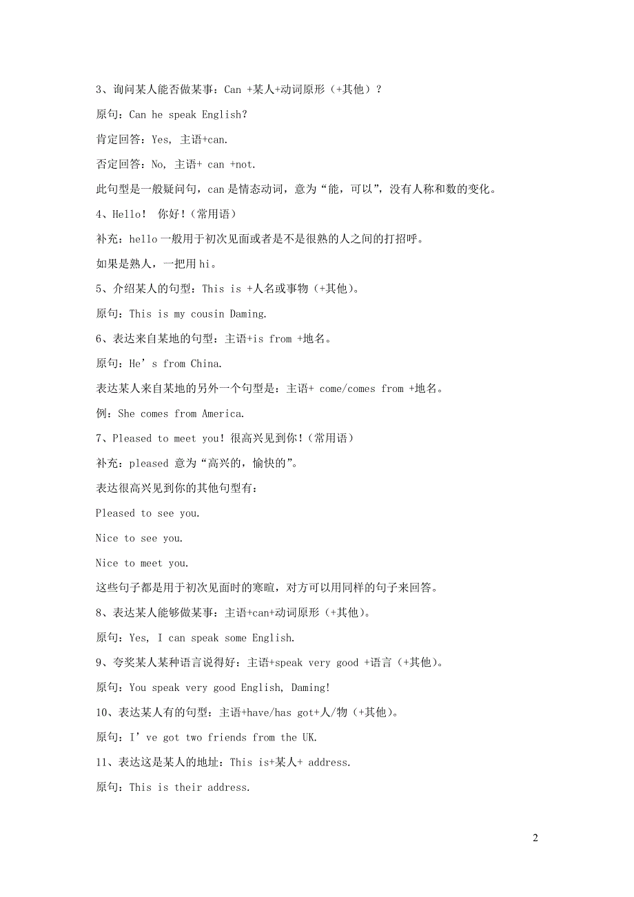 六年级英语上册 Module 5 Unit 1 Can you be my Chinese pen friend知识清单 外研版（三起）.doc_第2页
