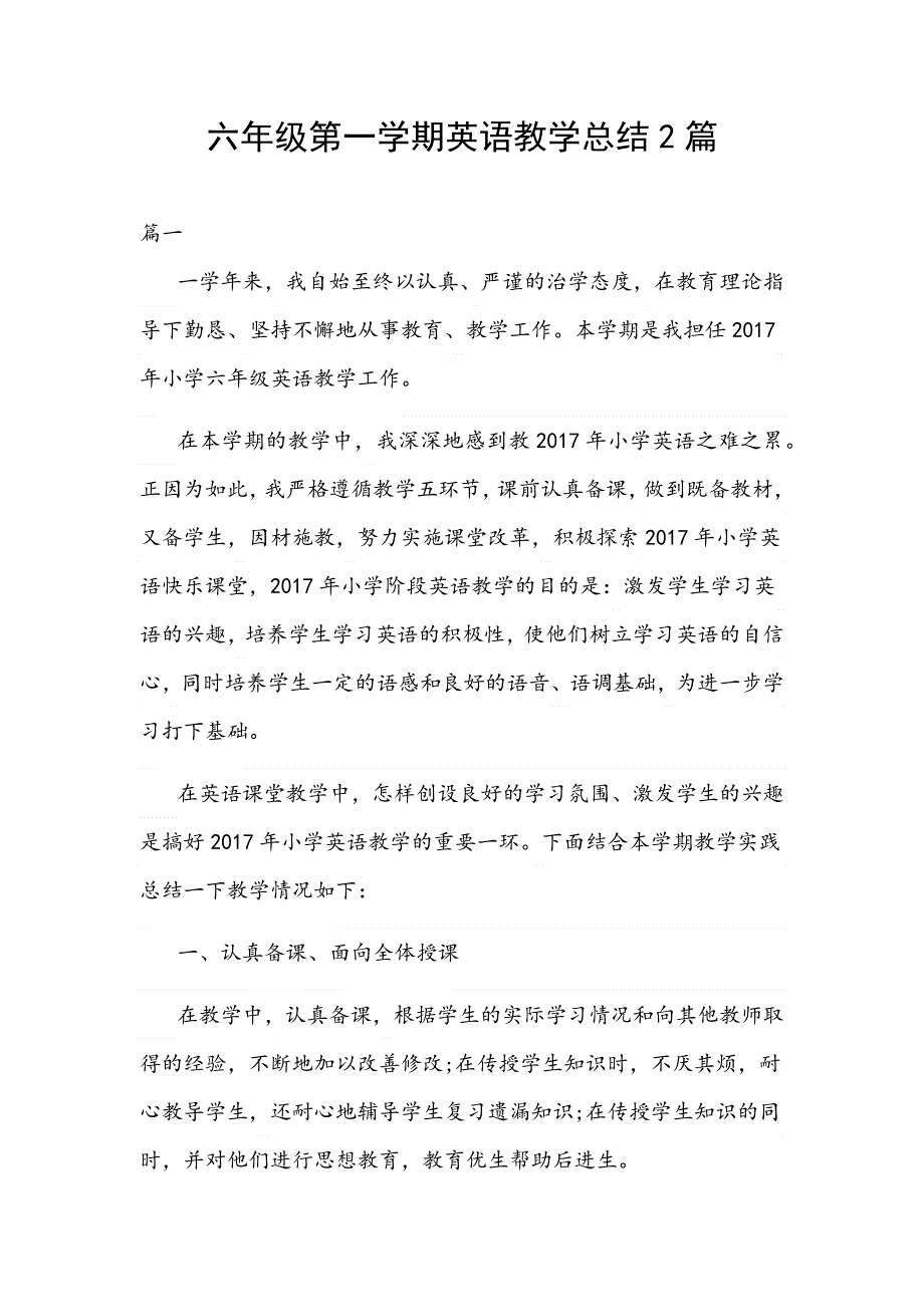 六年级第一学期英语教学总结2篇.docx_第1页