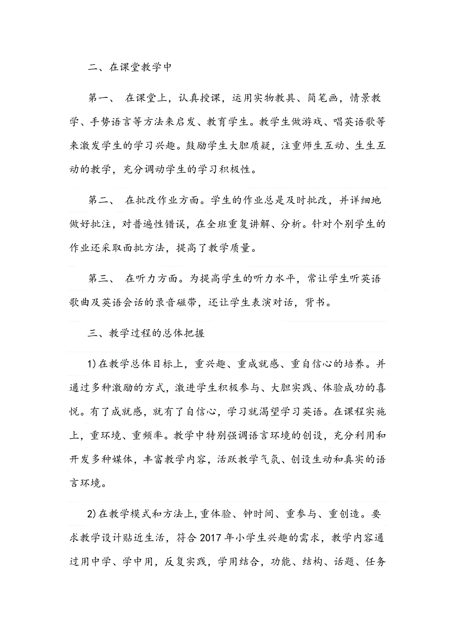 六年级第一学期英语教学总结2篇.docx_第2页