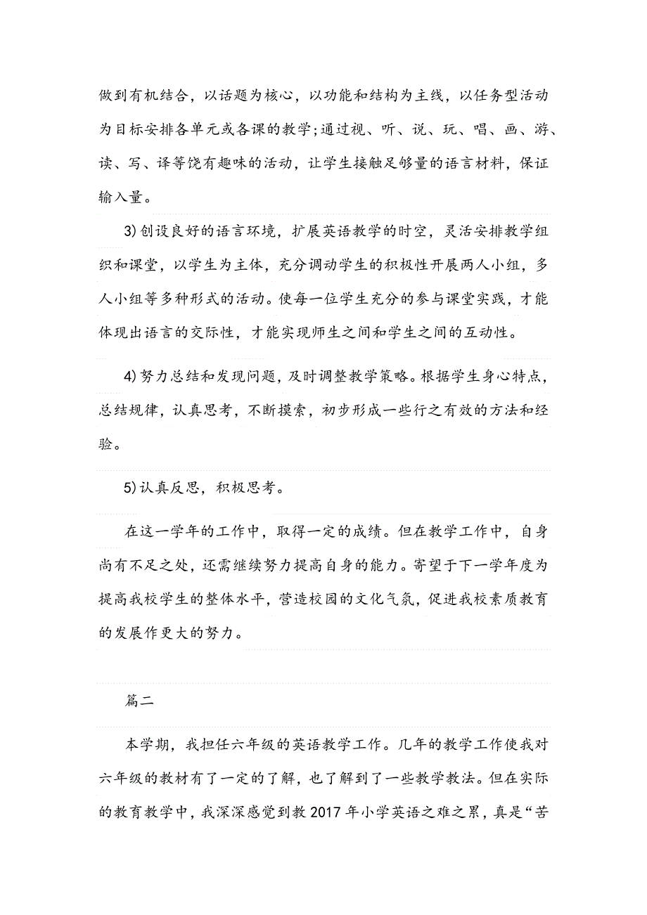 六年级第一学期英语教学总结2篇.docx_第3页