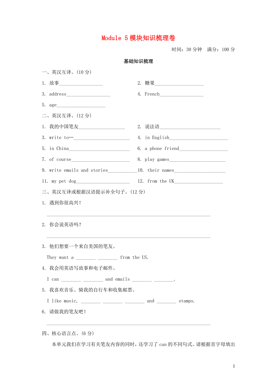 六年级英语上册 Module5模块知识梳理卷 外研版（三起）.doc_第1页