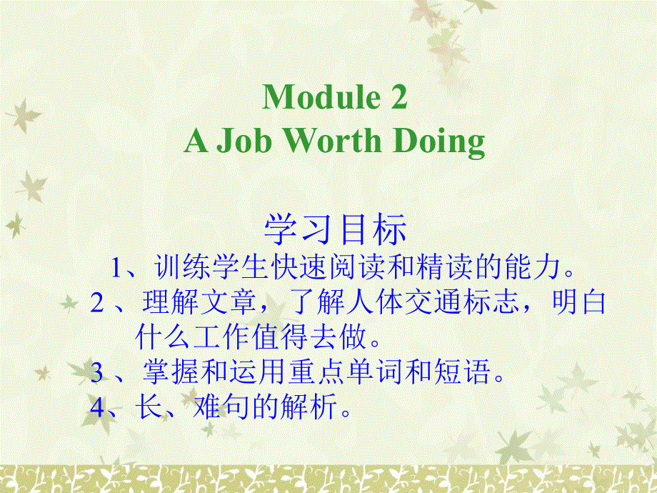 四川省北大附中成都为明学校高中英语必修5：MODULE 2 READING 课件 .ppt_第1页