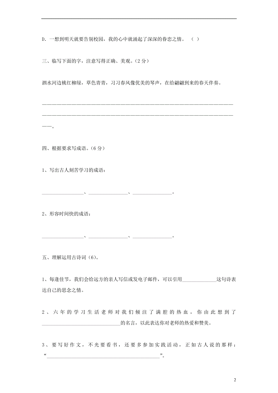 六年级语文 小升初模拟试题五（无答案） 冀教版.docx_第2页