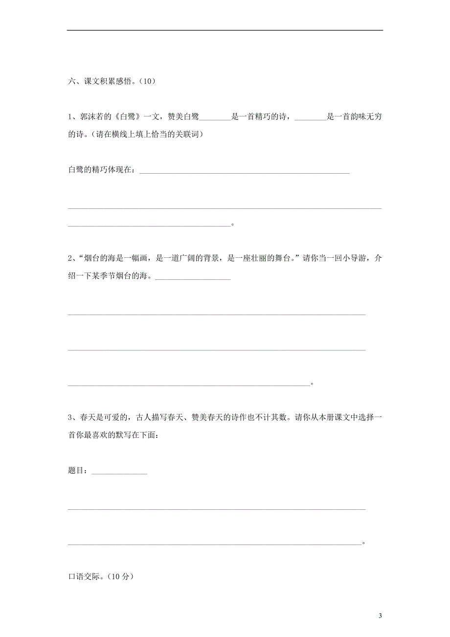 六年级语文 小升初模拟试题五（无答案） 冀教版.docx_第3页