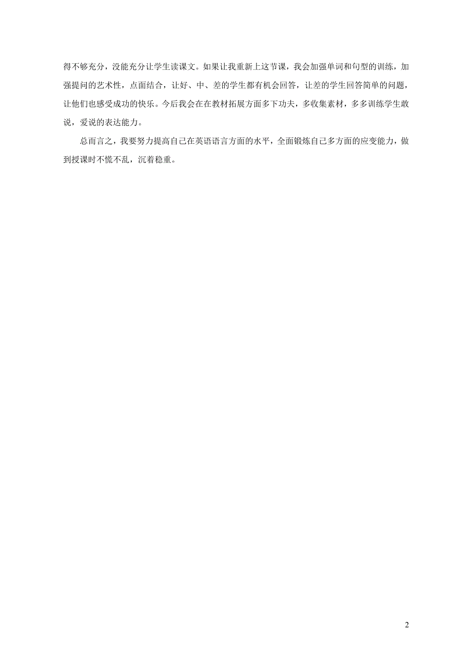 六年级英语下册 Module 4 Unit 1 The balloons are flying away教学反思 外研版（三起）.doc_第2页