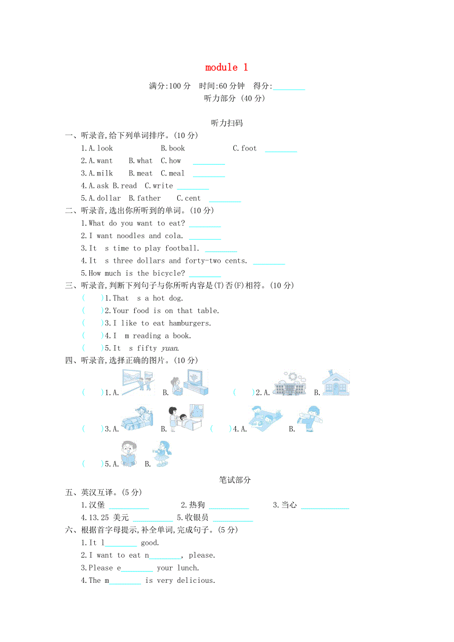 六年级英语下册 Module 1 测试题 外研版.doc_第1页