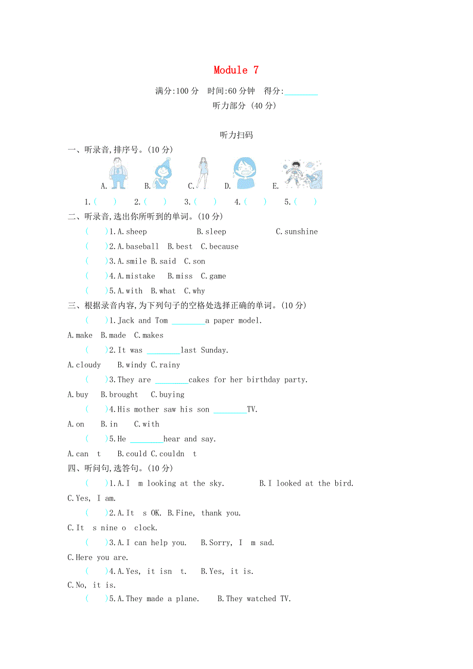 六年级英语下册 Module 7 测试题 外研版.doc_第1页