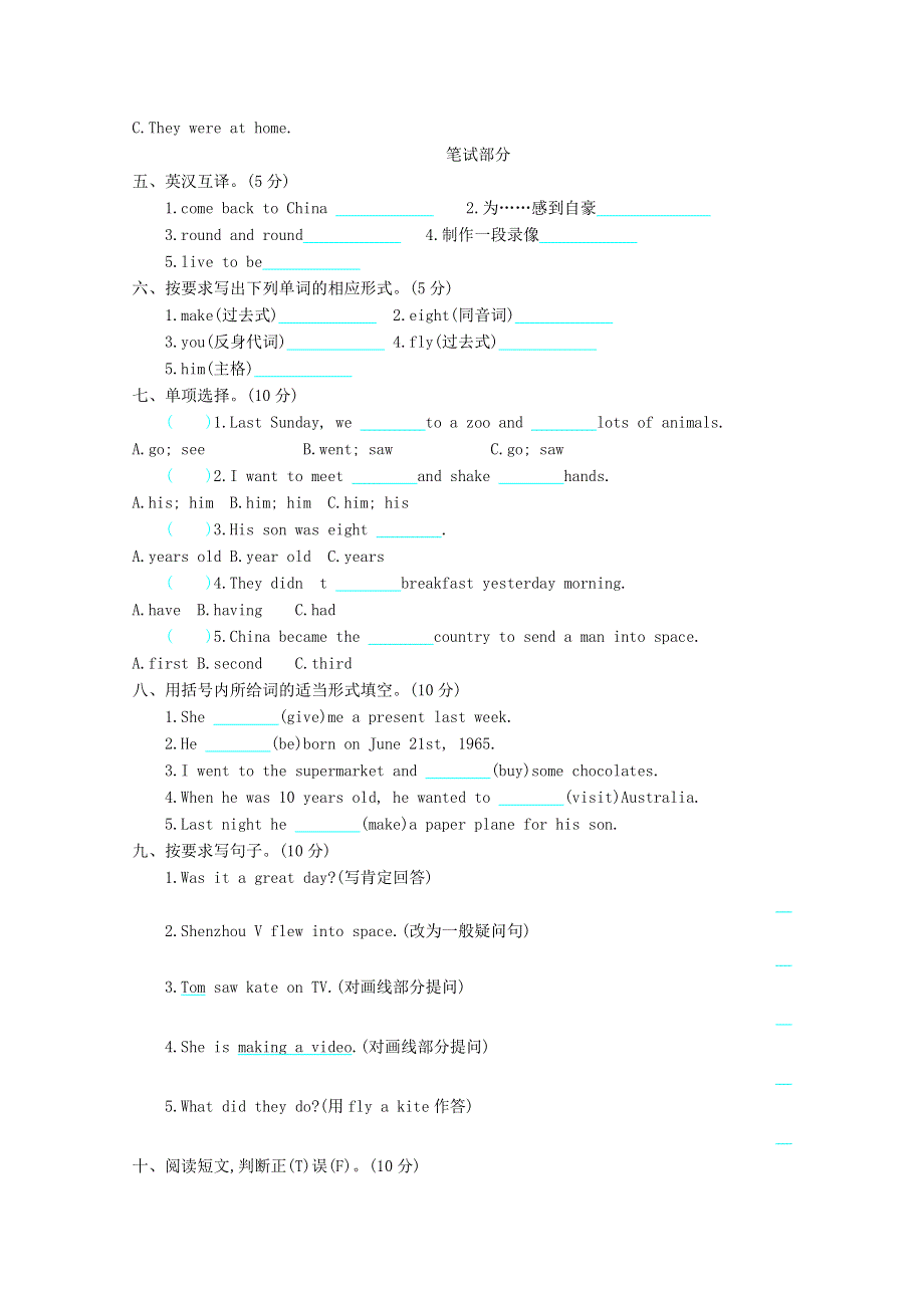 六年级英语下册 Module 7 测试题 外研版.doc_第2页