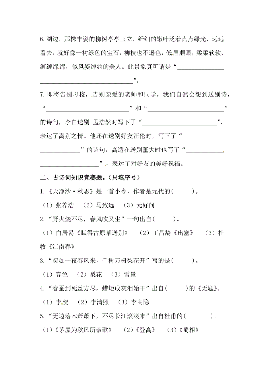 六年级语文上册期末复习 古诗词专项训练（二） 新人教版.docx_第2页
