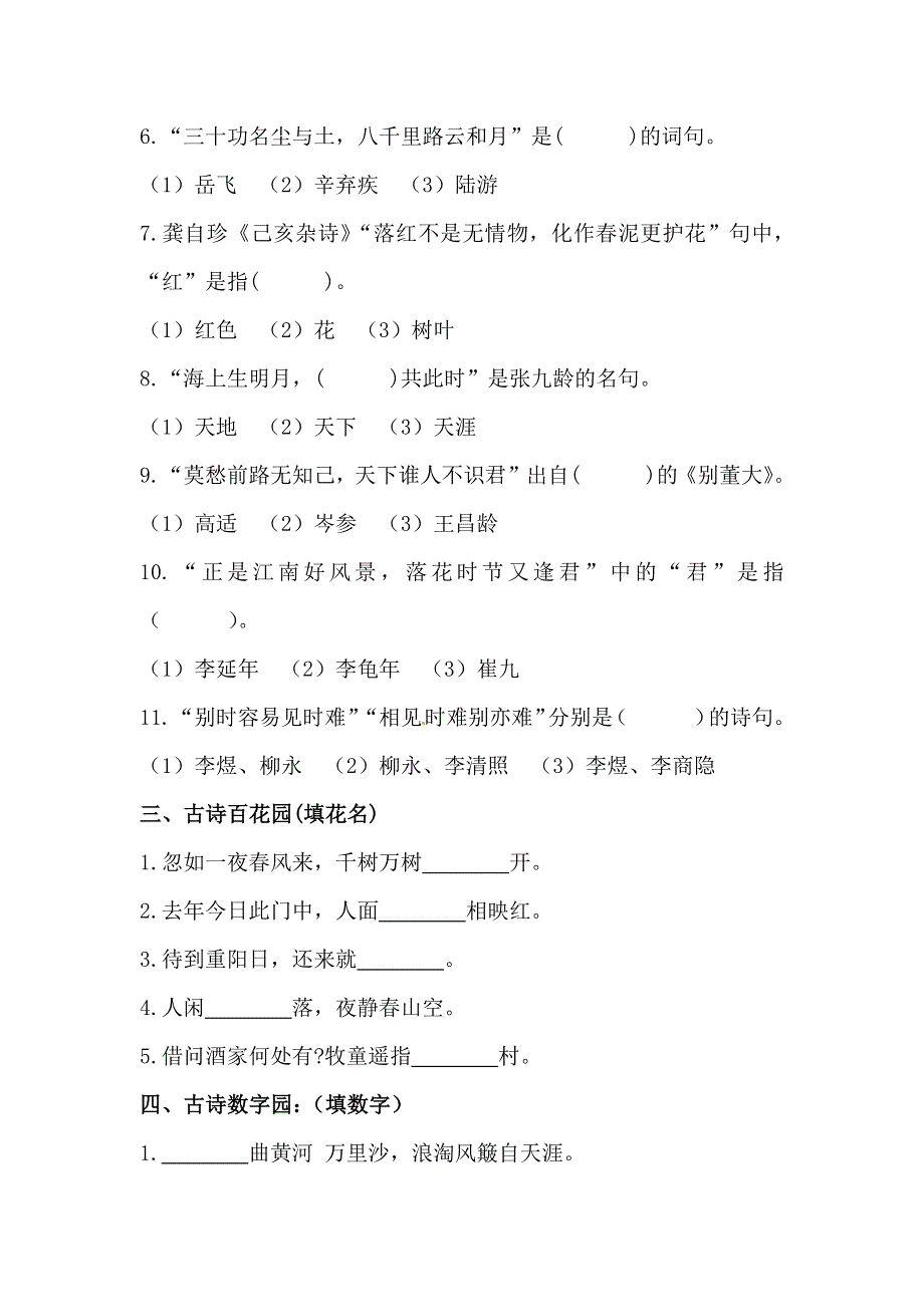 六年级语文上册期末复习 古诗词专项训练（二） 新人教版.docx_第3页