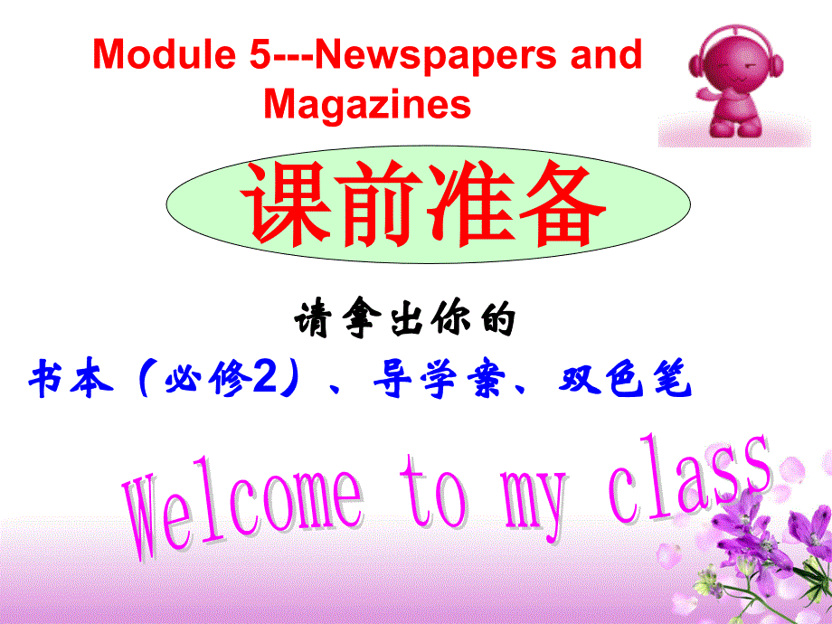 四川省古蔺县中学高中英语必修二（外研版）：BOOK2 MODULE5 WRITING 课件.ppt_第1页