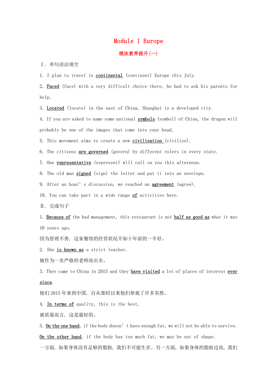 2020-2021学年高中英语 Module 1 Europe模块提升（含解析）外研版必修3.doc_第1页